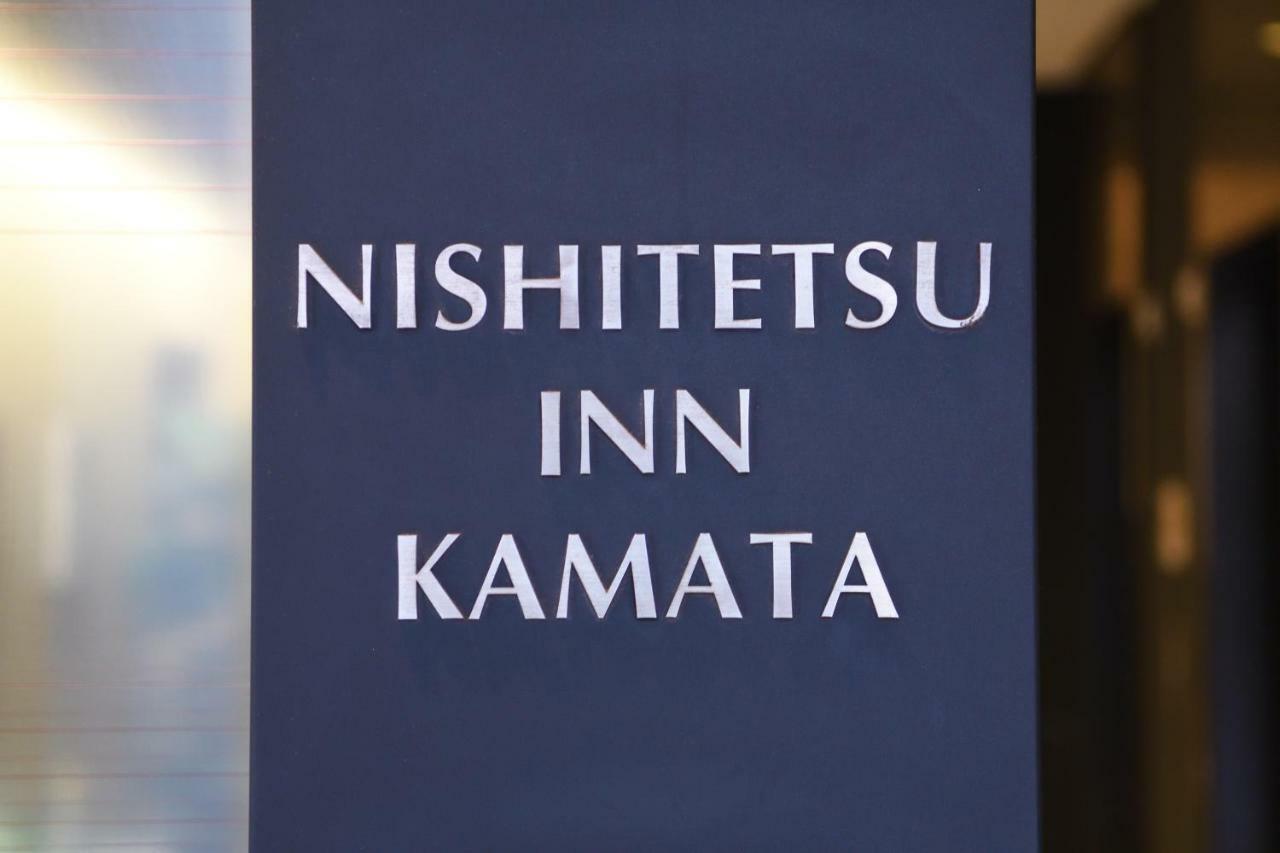 Nishitetsu Inn Kamata Tóquio Exterior foto