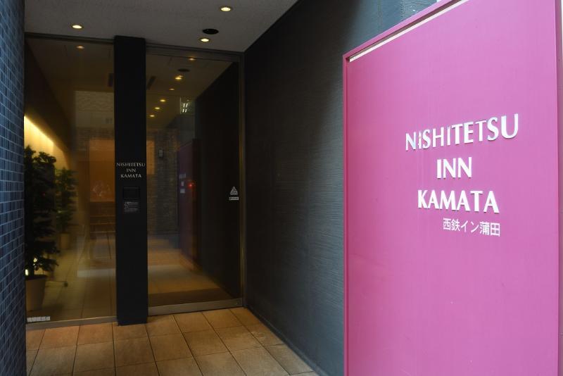 Nishitetsu Inn Kamata Tóquio Exterior foto